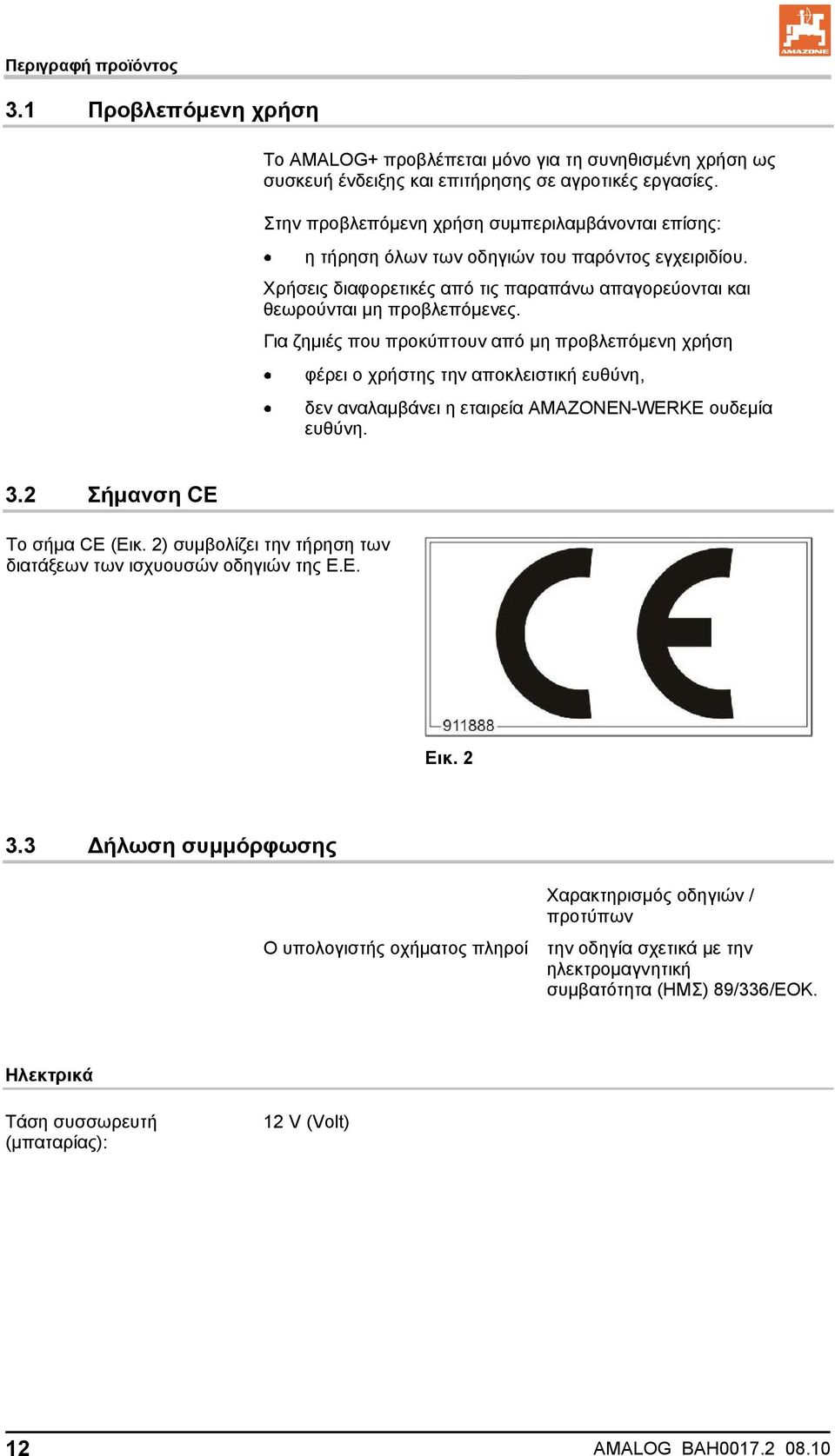 Για ζημιές που προκύπτουν από μη προβλεπόμενη χρήση φέρει ο χρήστης την αποκλειστική ευθύνη, δεν αναλαμβάνει η εταιρεία AMAZONEN-WERKE ουδεμία ευθύνη. 3.2 Σήμανση CE Το σήμα CE (Εικ.