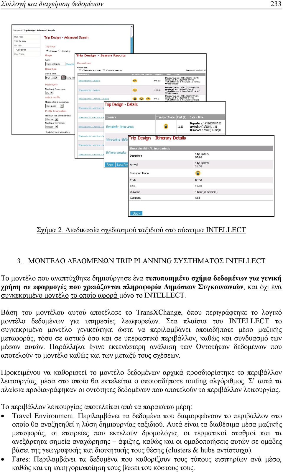 Συγκοινωνιών, και όχι ένα συγκεκριµένο µοντέλο το οποίο αφορά µόνο το INTELLECT.