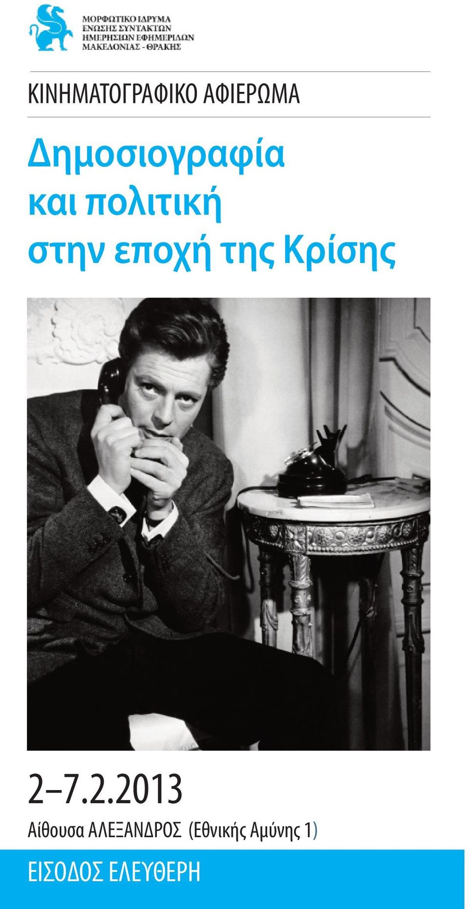 εποχή της Κρίσης 2 