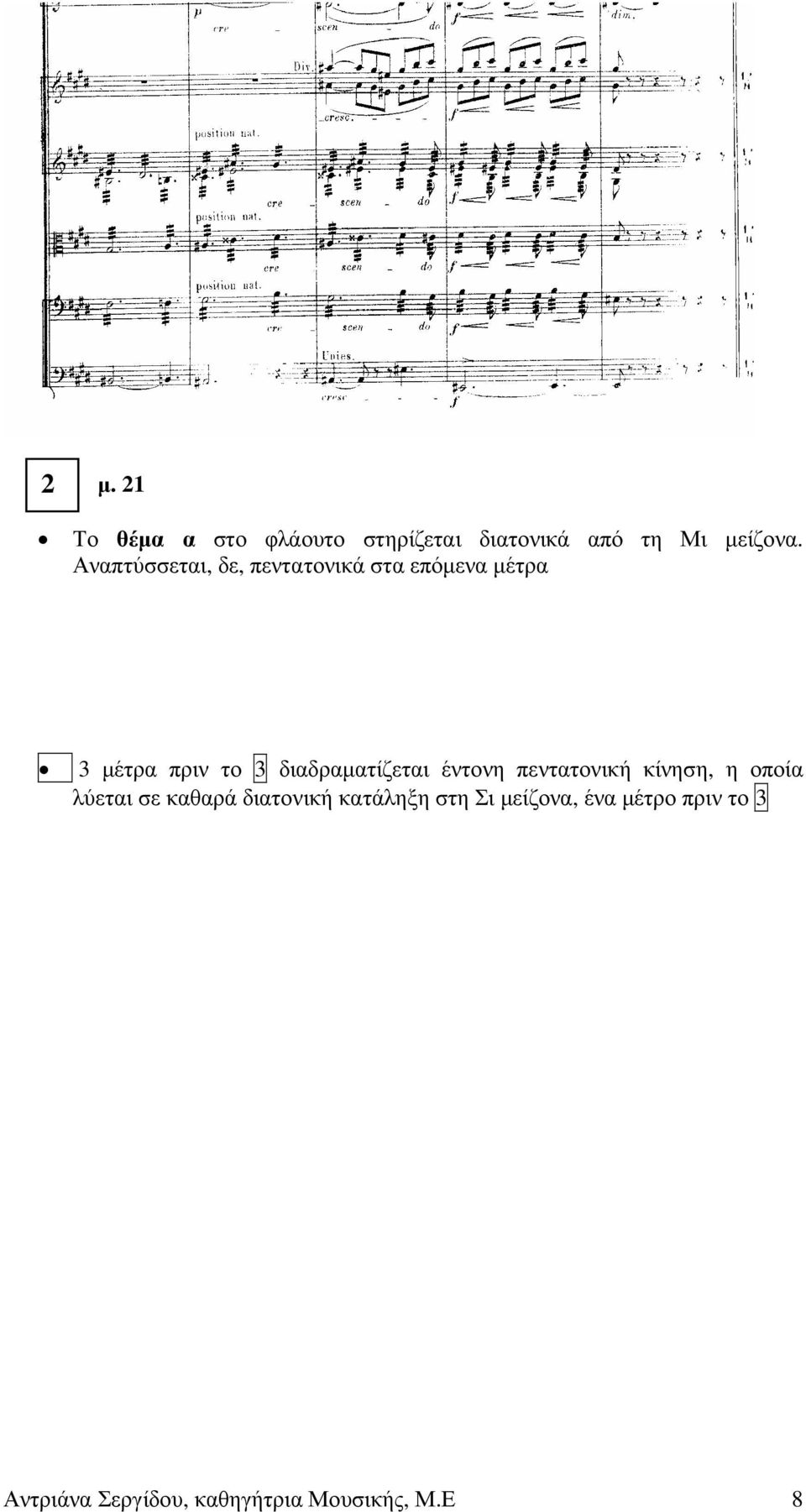 διαδραµατίζεται έντονη πεντατονική κίνηση, η οποία λύεται σε καθαρά