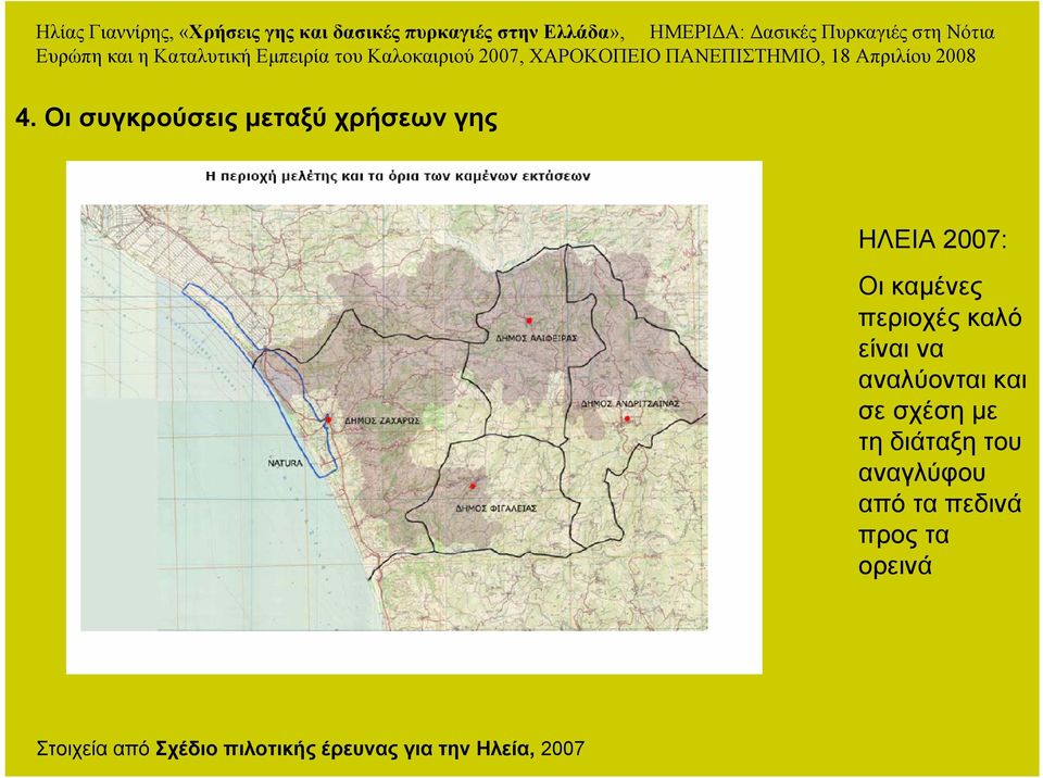 µε τη διάταξη του αναγλύφου από τα πεδινά προς τα