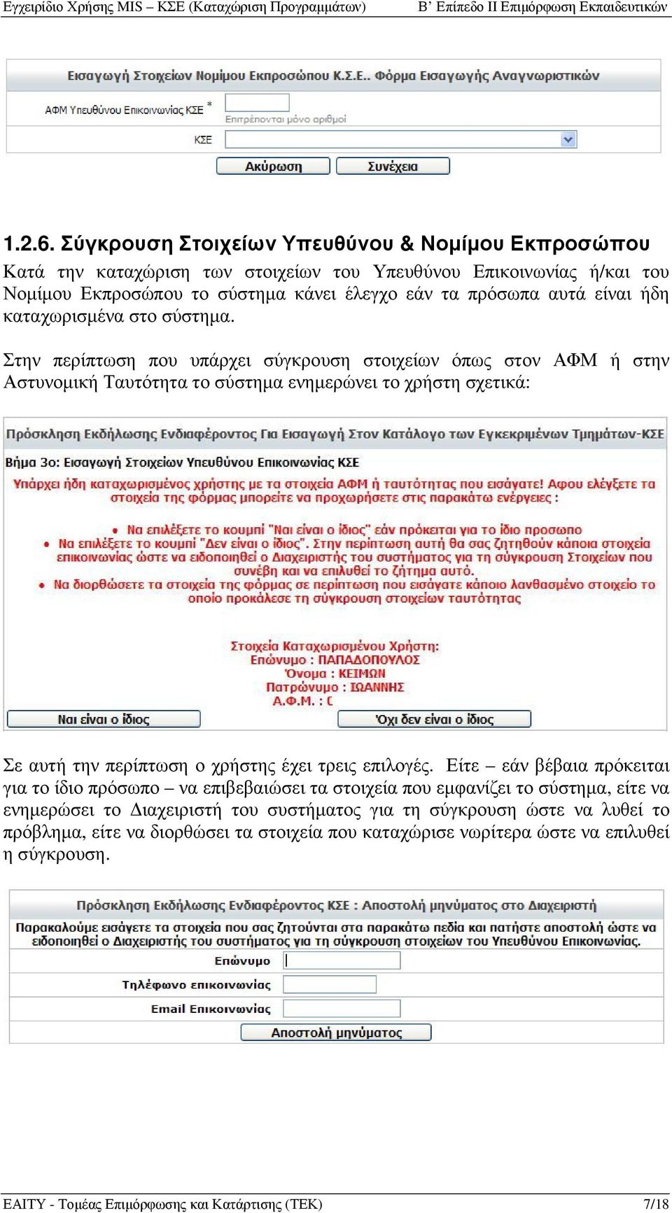 είναι ήδη καταχωρισµένα στο σύστηµα.