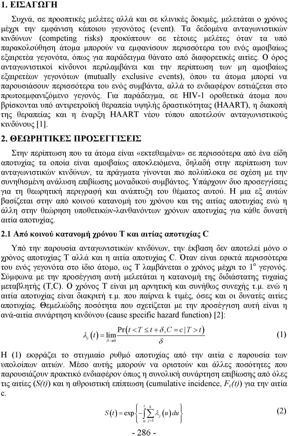 παράδειγμα θάνατο από διαφορετικές αιτίες.