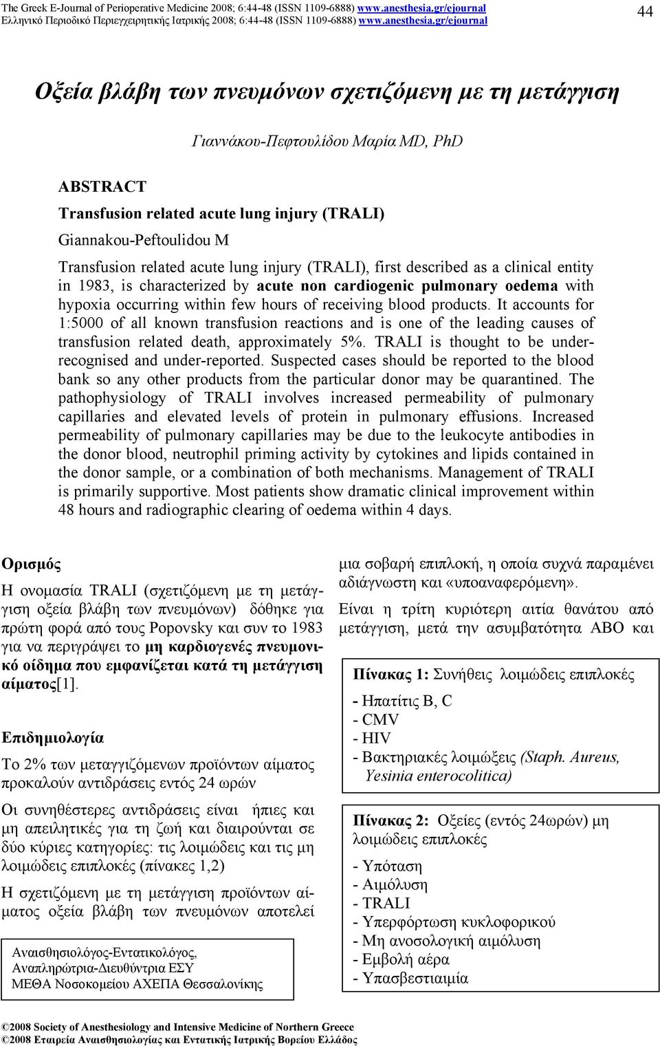 It accounts for 1:5000 of all known transfusion reactions and is one of the leading causes of transfusion related death, approximately 5%. TRALI is thought to be underrecognised and under-reported.