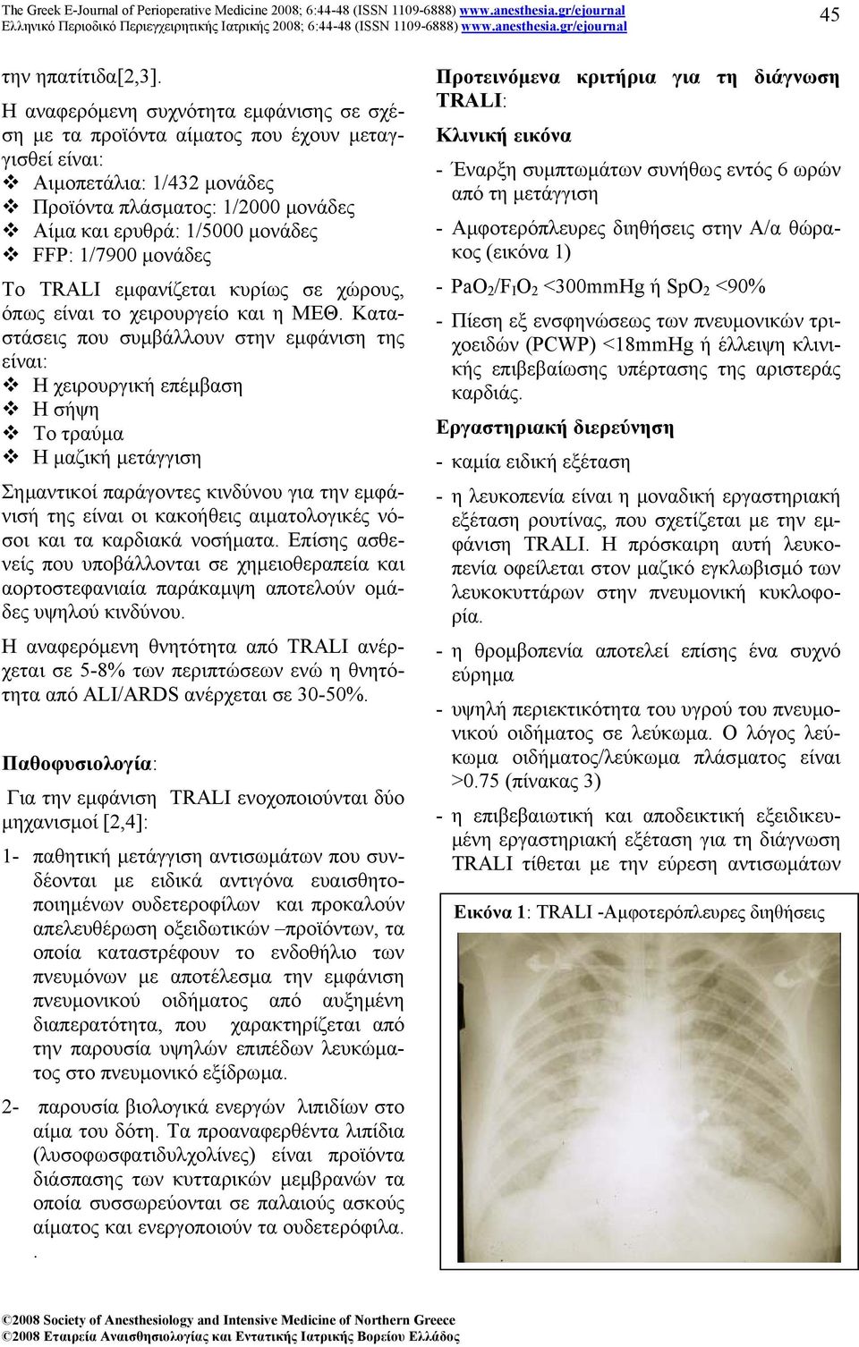 1/7900 µονάδες Tο TRALI εµφανίζεται κυρίως σε χώρους, όπως είναι το χειρουργείο και η ΜΕΘ.