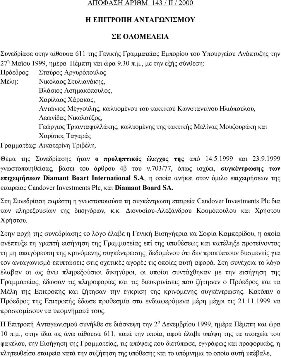 , με την εξής σύνθεση: Πρόεδρος: Σταύρος Αργυρόπουλος Μέλη: Νικόλαος Στυλιανάκης, Βλάσιος Ασημακόπουλος, Χαρίλαος Χάρακας, Αντώνιος Μέγγουλης, κωλυομένου του τακτικού Κωνσταντίνου Ηλιόπουλου,