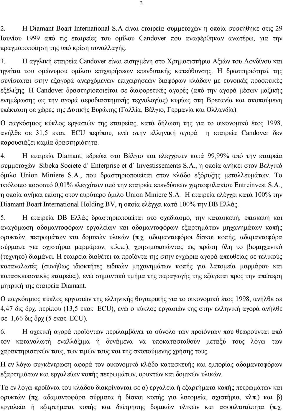 Η αγγλική εταιρεία Candover είναι εισηγμένη στο Χρηματιστήριο Αξιών του Λονδίνου και ηγείται του ομώνυμου ομίλου επιχειρήσεων επενδυτικής κατεύθυνσης.