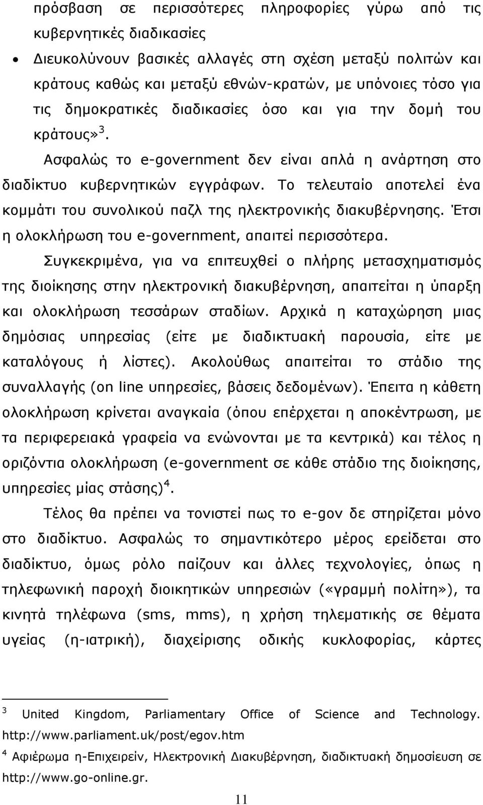 Σν ηειεπηαίν απνηειεί έλα θνκκάηη ηνπ ζπλνιηθνχ παδι ηεο ειεθηξνληθήο δηαθπβέξλεζεο. Έηζη ε νινθιήξσζε ηνπ e-government, απαηηεί πεξηζζφηεξα.