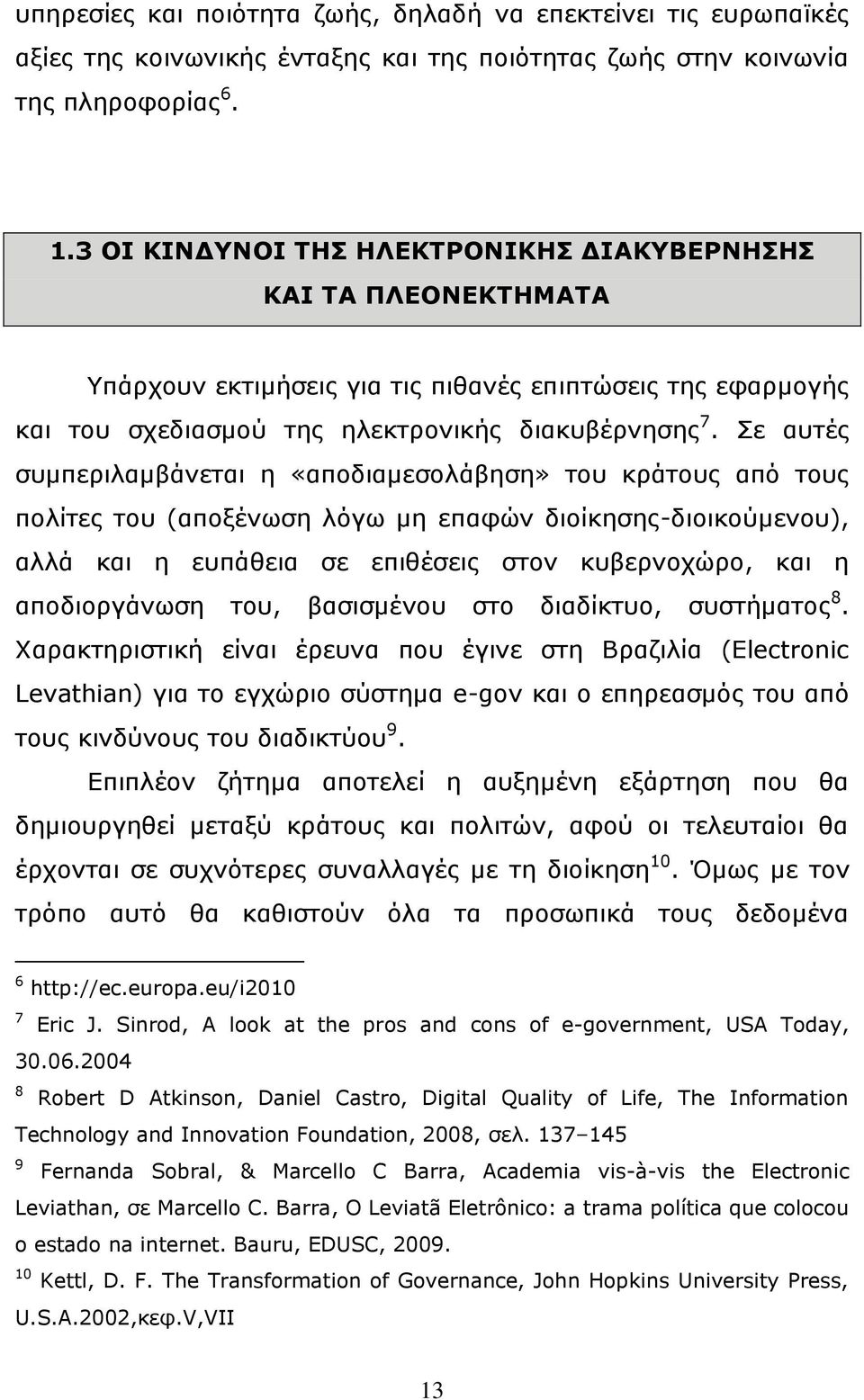 ε απηέο ζπκπεξηιακβάλεηαη ε «απνδηακεζνιάβεζε» ηνπ θξάηνπο απφ ηνπο πνιίηεο ηνπ (απνμέλσζε ιφγσ κε επαθψλ δηνίθεζεο-δηνηθνχκελνπ), αιιά θαη ε εππάζεηα ζε επηζέζεηο ζηνλ θπβεξλνρψξν, θαη ε