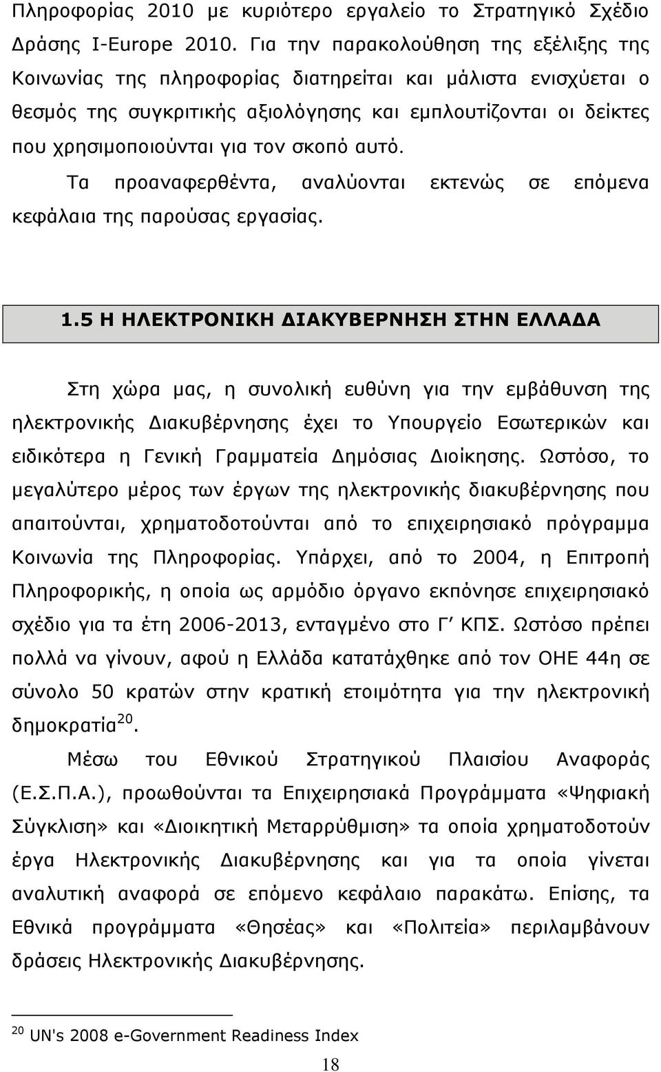 ζθνπφ απηφ. Σα πξναλαθεξζέληα, αλαιχνληαη εθηελψο ζε επφκελα θεθάιαηα ηεο παξνχζαο εξγαζίαο. 1.