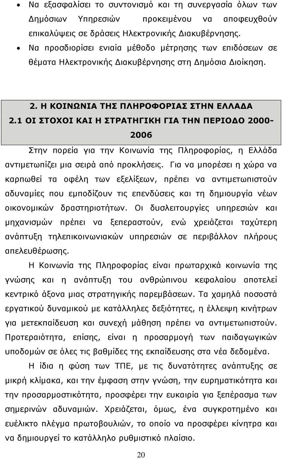 1 ΝΗ ΠΡΝΣΝΗ ΘΑΗ Ζ ΠΡΟΑΡΖΓΗΘΖ ΓΗΑ ΡΖΛ ΞΔΟΗΝΓΝ 2000-2006 ηελ πνξεία γηα ηελ Θνηλσλία ηεο Πιεξνθνξίαο, ε Διιάδα αληηκεησπίδεη κηα ζεηξά απφ πξνθιήζεηο.