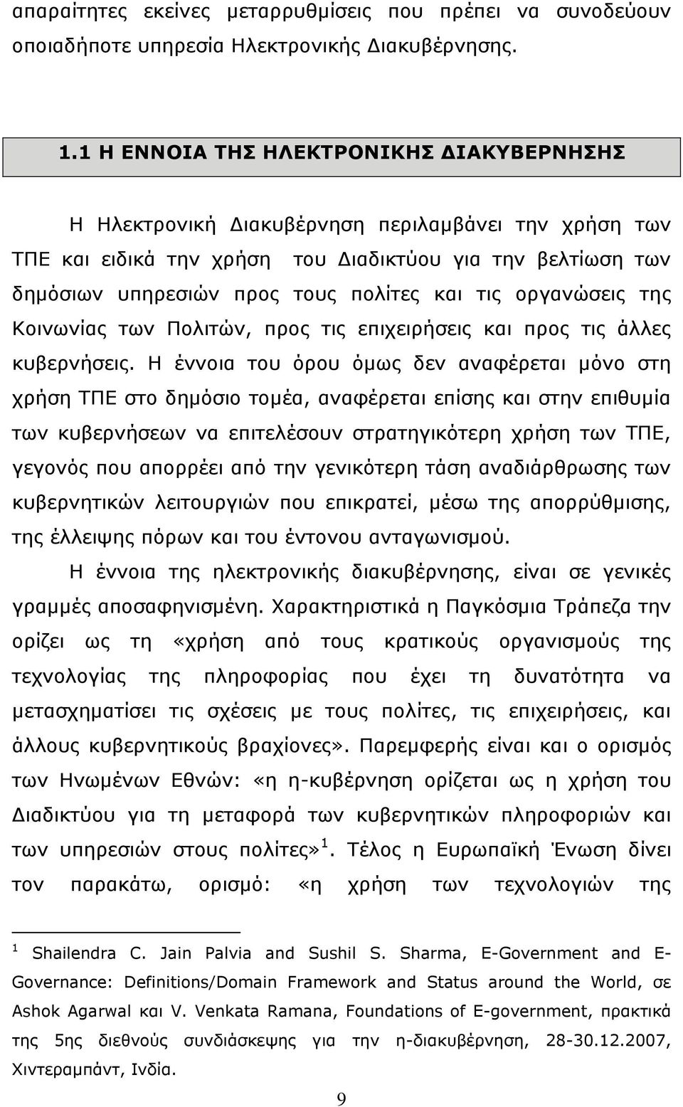 ηηο νξγαλψζεηο ηεο Θνηλσλίαο ησλ Πνιηηψλ, πξνο ηηο επηρεηξήζεηο θαη πξνο ηηο άιιεο θπβεξλήζεηο.