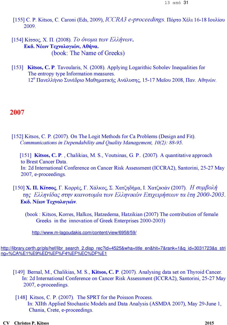 12 ο Πανελλήνιο Συνέδριο Μαθηματικής Ανάλυσης, 15-17 Μαΐου 2008, Παν. Αθηνών. 2007 [152] Kitsos, C. P. (2007). On The Logit Methods for Ca Problems (Design and Fit).