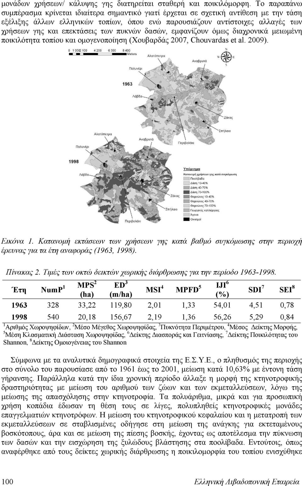 επεκτάσεις των πυκνών δασών, εμφανίζουν όμως διαχρονικά μειωμένη ποικιλότητα τοπίου και ομογενοποίηση (Χουβαρδάς 2007, Chouvardas et al. 2009). Εικόνα 1.