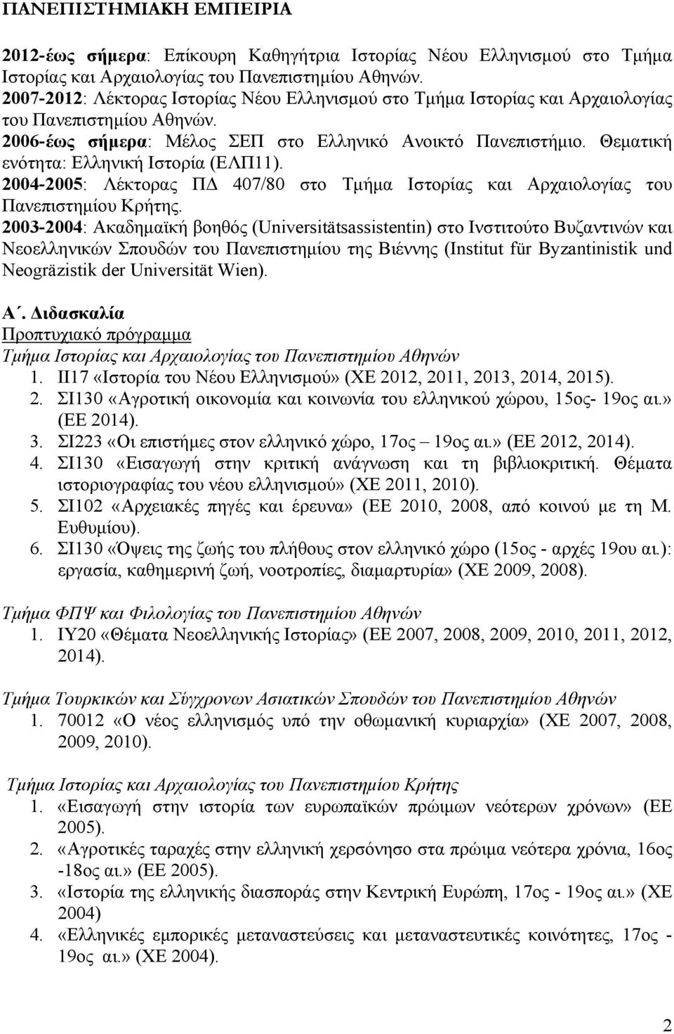 Θεματική ενότητα: Ελληνική Ιστορία (ΕΛΠ11). 2004-2005: Λέκτορας ΠΔ 407/80 στο Τμήμα Ιστορίας και Αρχαιολογίας του Πανεπιστημίου Κρήτης.