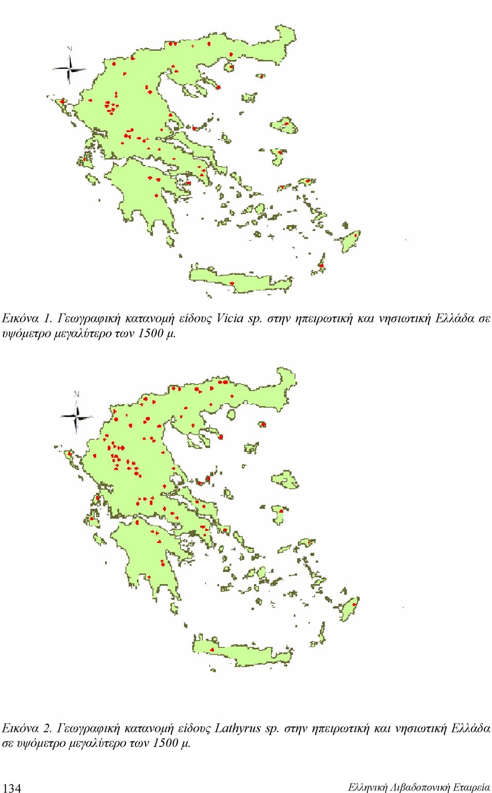 μ. Εικόνα 2. Γεωγραφική κατανομή είδους Lathyrus sp.  μ.