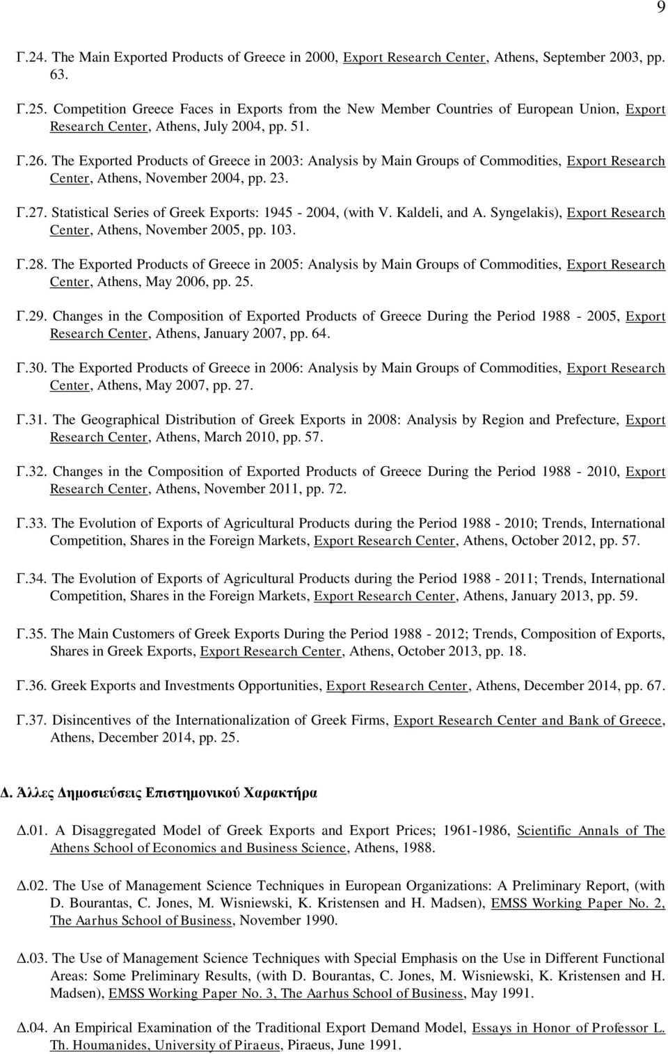 The Exported Products of Greece in 2003: Analysis by Main Groups of Commodities, Export Research Center, Athens, November 2004, pp. 23. Γ.27. Statistical Series of Greek Exports: 1945-2004, (with V.