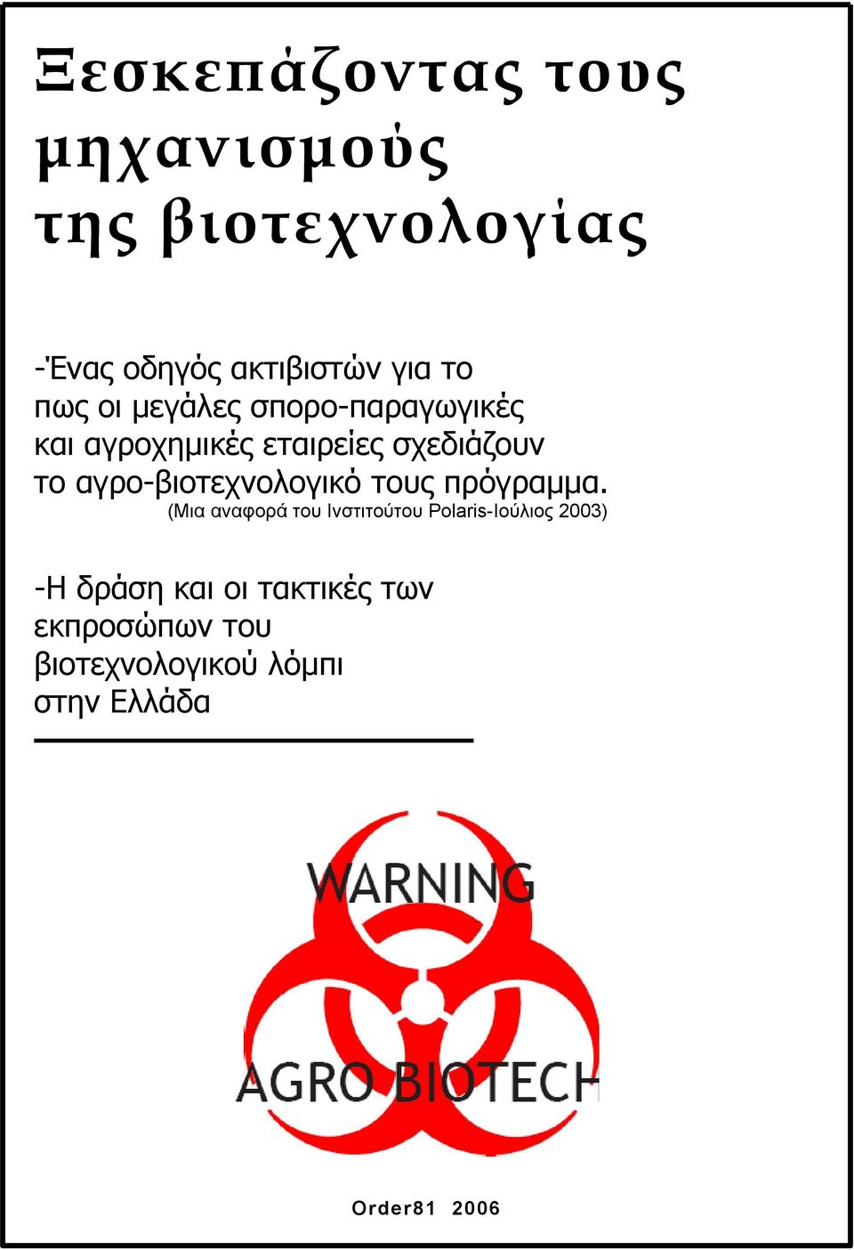 αγρο-βιοτεχνολογικό τους πρόγραµµα.