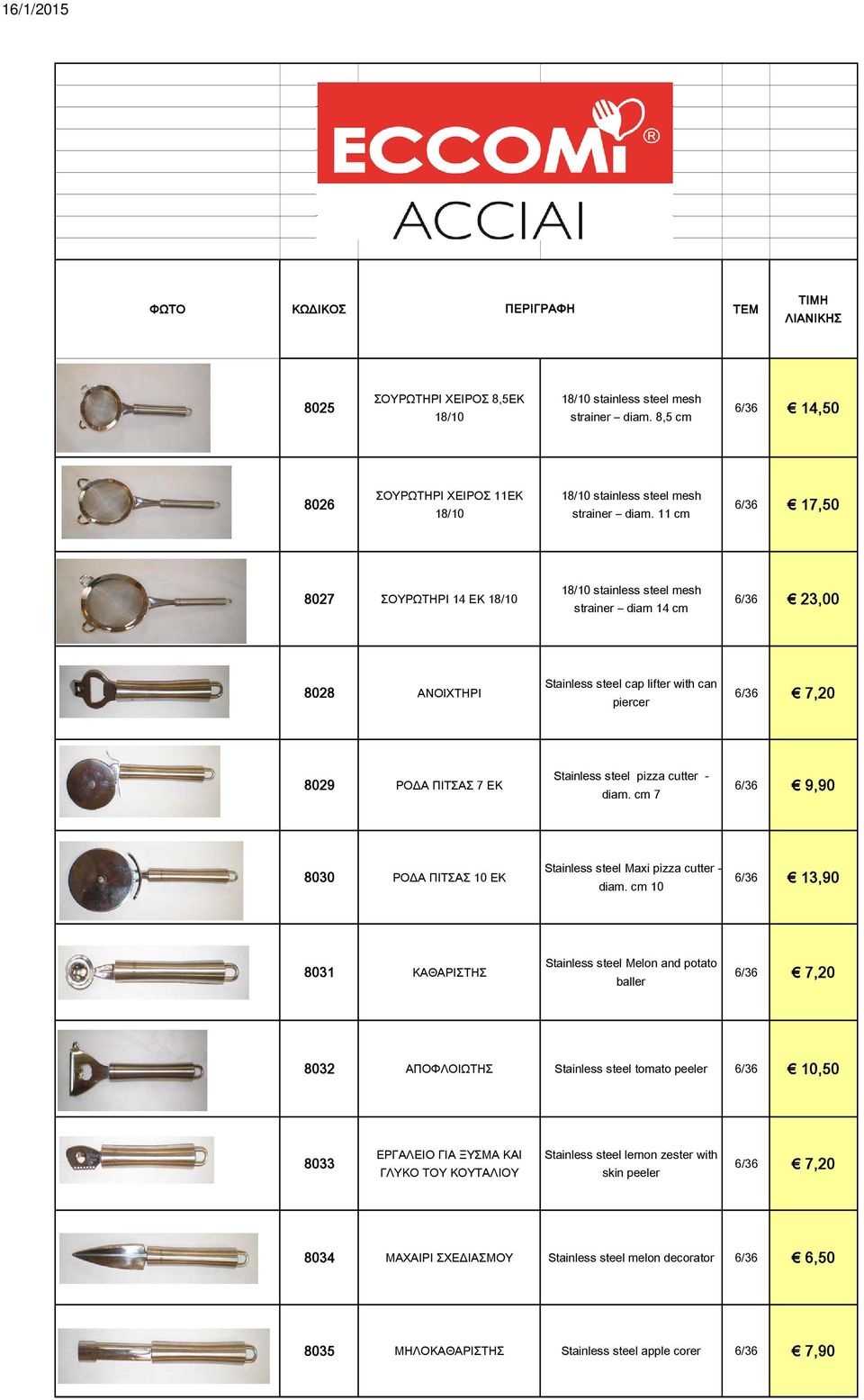 Stainless steel pizza cutter - diam. cm 7 6/36 9,90 8030 ΡΟΔΑ ΠΙΤΣΑΣ 10 ΕΚ Stainless steel Maxi pizza cutter - diam.