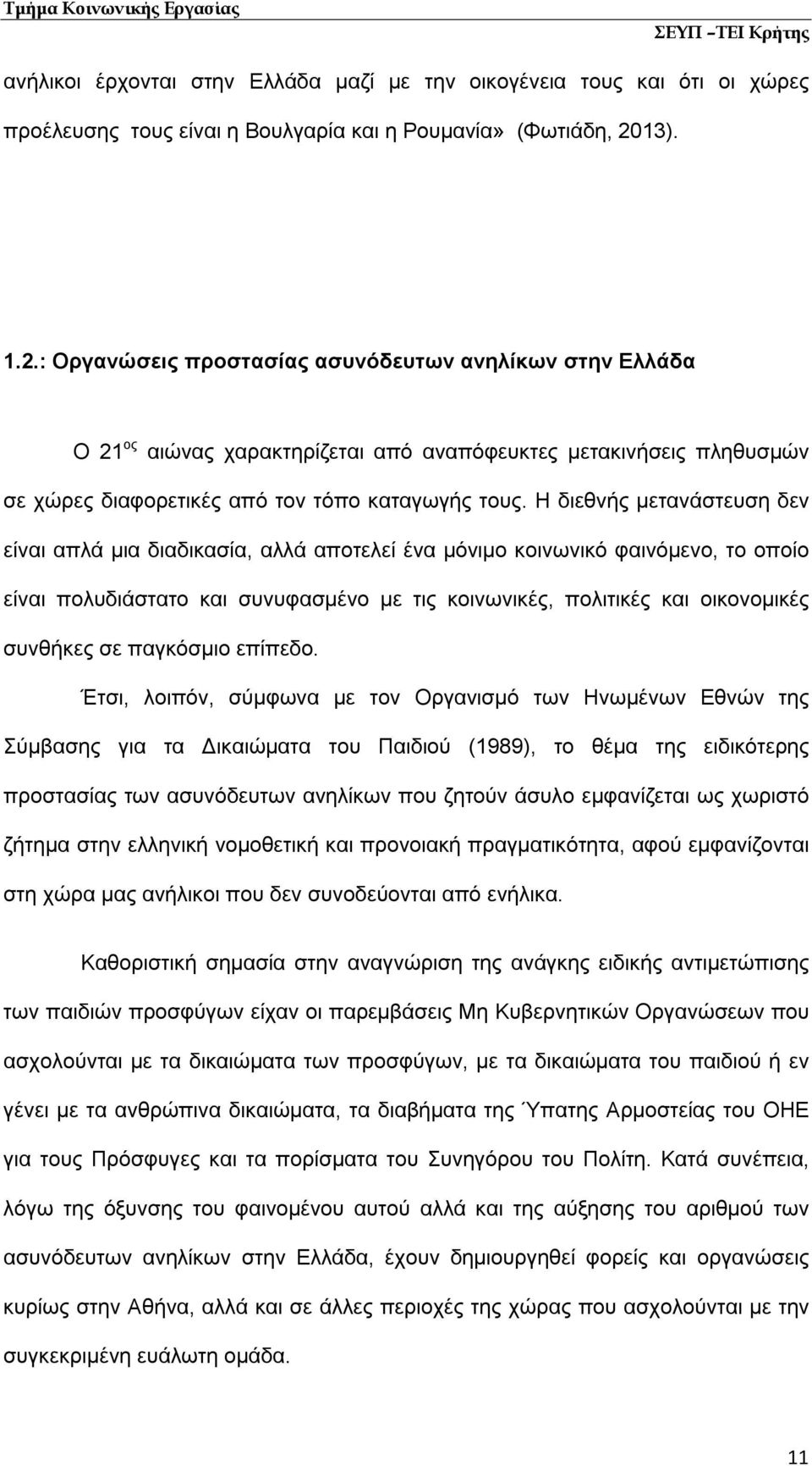 Η διεθνής μετανάστευση δεν είναι απλά μια διαδικασία, αλλά αποτελεί ένα μόνιμο κοινωνικό φαινόμενο, το οποίο είναι πολυδιάστατο και συνυφασμένο με τις κοινωνικές, πολιτικές και οικονομικές συνθήκες