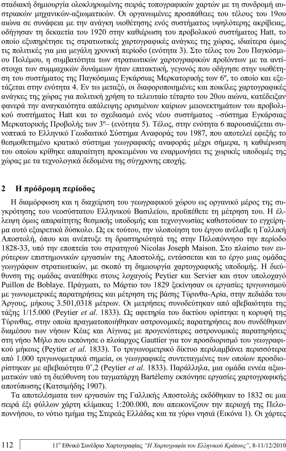 Hatt, το οποίο εξυπηρέτησε τις στρατιωτικές χαρτογραφικές ανάγκες της χώρας, ιδιαίτερα όμως τις πολιτικές για μια μεγάλη χρονική περίοδο (ενότητα 3).