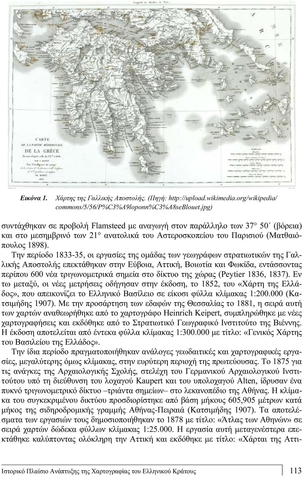 Την περίοδο 1833-35, οι εργασίες της ομάδας των γεωγράφων στρατιωτικών της Γαλλικής Αποστολής επεκτάθηκαν στην Εύβοια, Αττική, Βοιωτία και Φωκίδα, εντάσσοντας περίπου 600 νέα τριγωνομετρικά σημεία