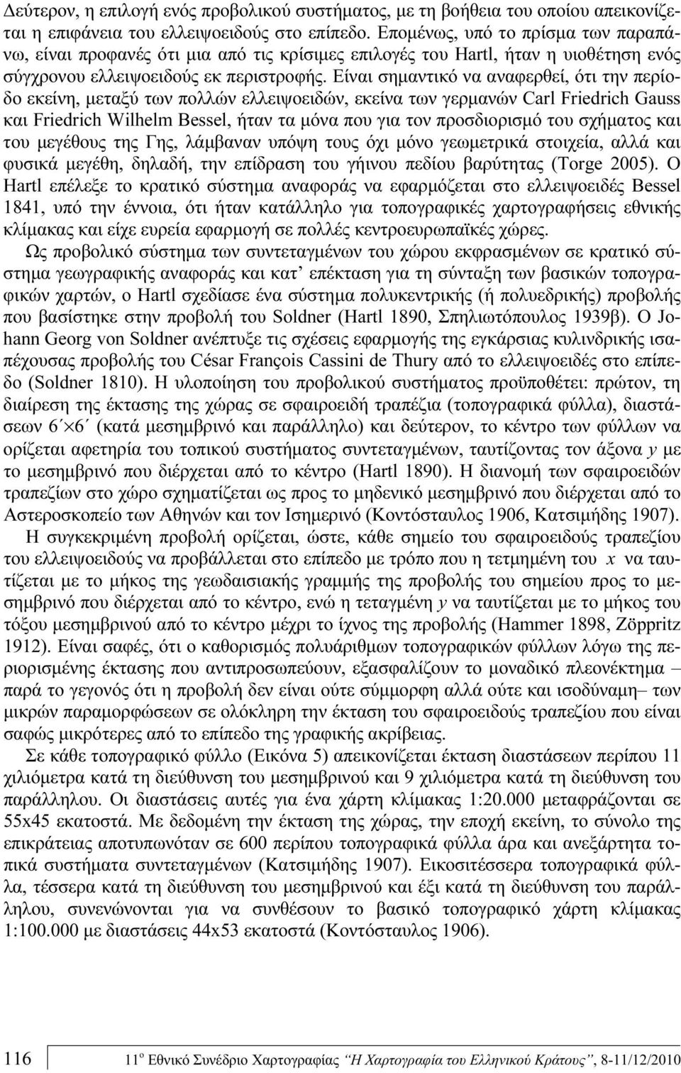 Είναι σημαντικό να αναφερθεί, ότι την περίοδο εκείνη, μεταξύ των πολλών ελλειψοειδών, εκείνα των γερμανών Carl Friedrich Gauss και Friedrich Wilhelm Bessel, ήταν τα μόνα που για τον προσδιορισμό του