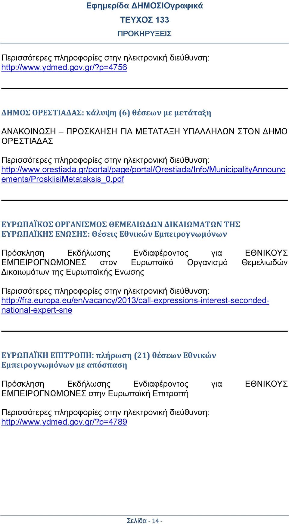 gr/portal/page/portal/orestiada/info/municipalityannounc ements/prosklisimetataksis_0.