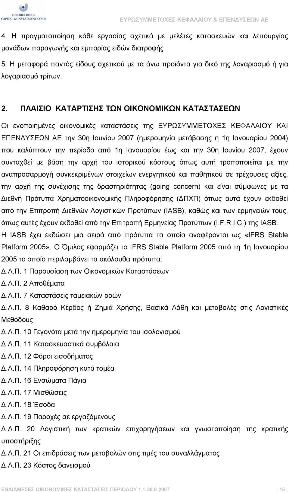 ΠΛΑΙΣΙΟ ΚΑΤΑΡΤΙΣΗΣ ΤΩΝ ΟΙΚΟΝΟΜΙΚΩΝ ΚΑΤΑΣΤΑΣΕΩΝ Οι ενοποιηµένες οικονοµικές καταστάσεις της ΕΥΡΩΣΥΜΜΕΤΟΧΕΣ ΚΕΦΑΛΑΙΟΥ ΚΑΙ ΕΠΕΝ ΥΣΕΩΝ ΑΕ την 30η Ιουνίου 2007 (ηµεροµηνία µετάβασης η 1η Ιανουαρίου 2004)