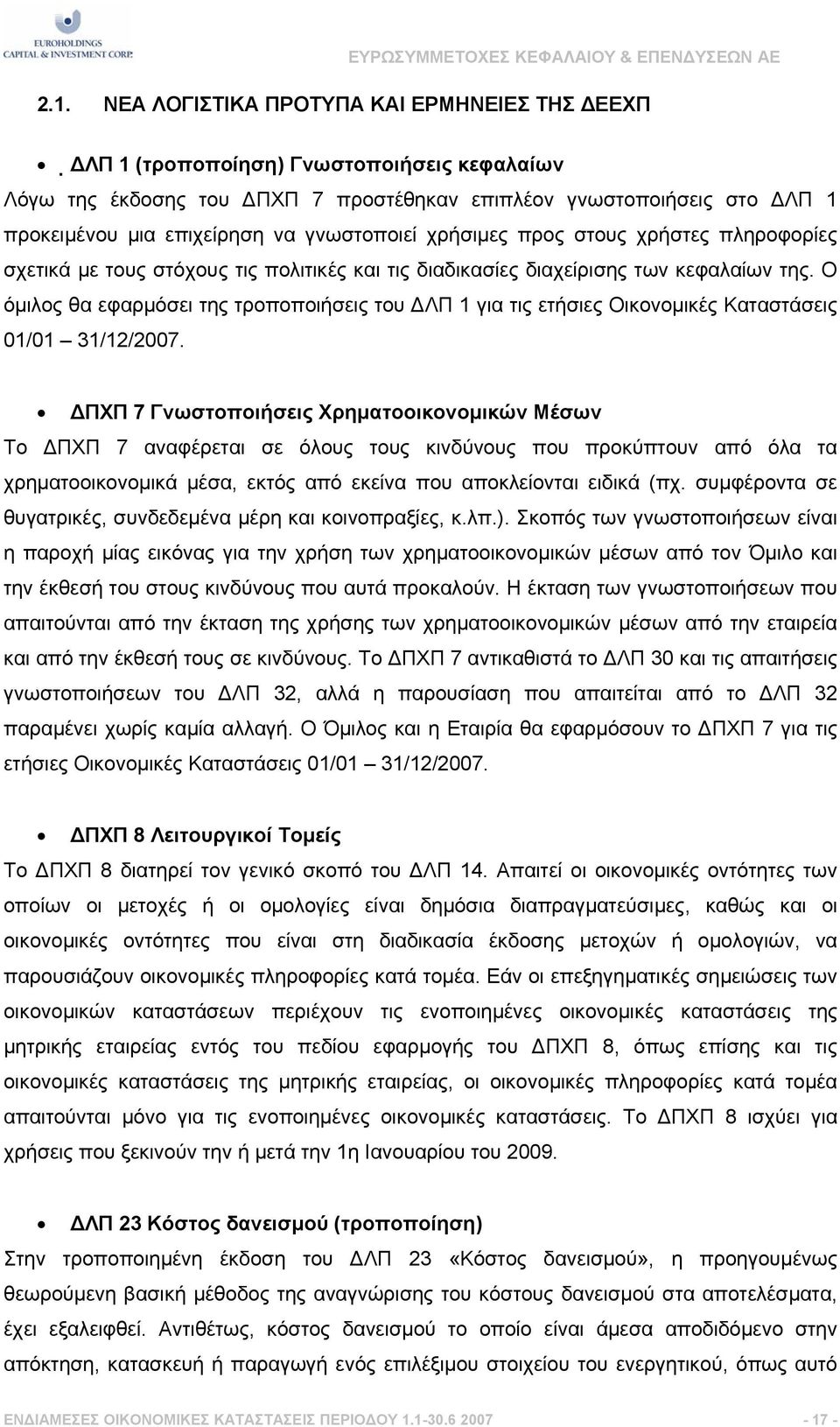 Ο όµιλος θα εφαρµόσει της τροποποιήσεις του ΛΠ 1 για τις ετήσιες Οικονοµικές Καταστάσεις 01/01 31/12/2007.