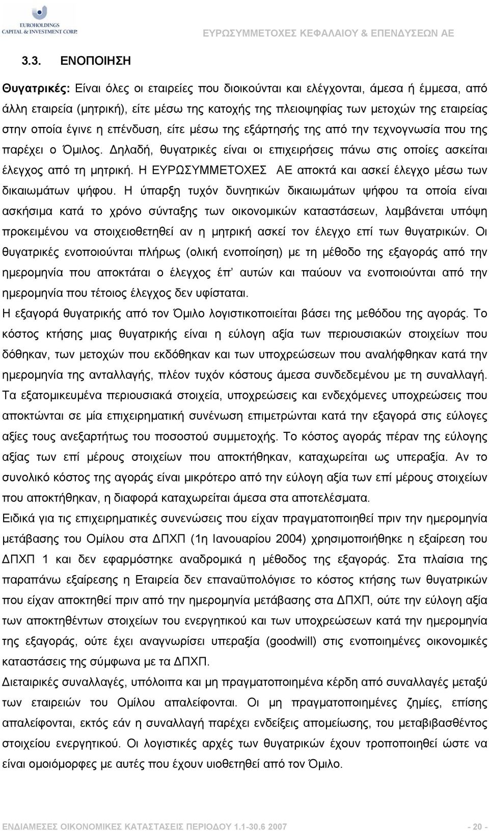 Η ΕΥΡΩΣΥΜΜΕΤΟΧΕΣ ΑΕ αποκτά και ασκεί έλεγχο µέσω των δικαιωµάτων ψήφου.