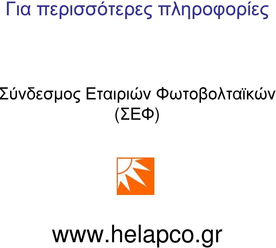 Σύνδεσμος Εταιριών