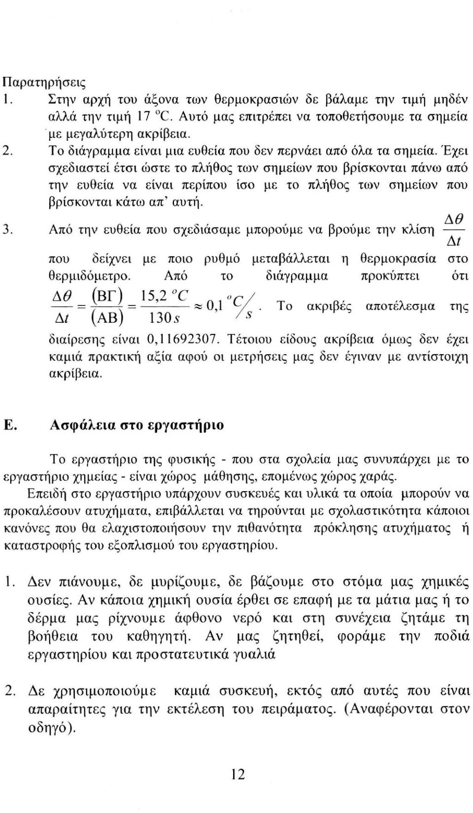 Έχει σχεδιαστεί έτσι ώστε το πλήθος των σημείων που βρίσκονται πάνω από την ευθεία να είναι περίπου ίσο με το πλήθος των σημείων που βρίσκονται κάτω απ' αυτή. Αθ 3.