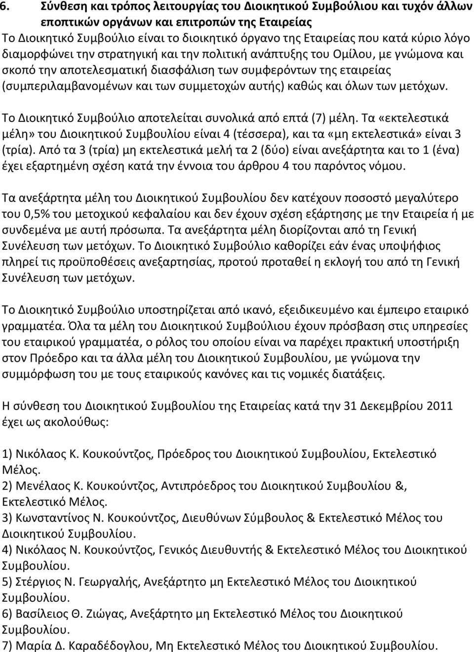 αυτής) καθώς και όλων των μετόχων. Το Διοικητικό Συμβούλιο αποτελείται συνολικά από επτά (7) μέλη.