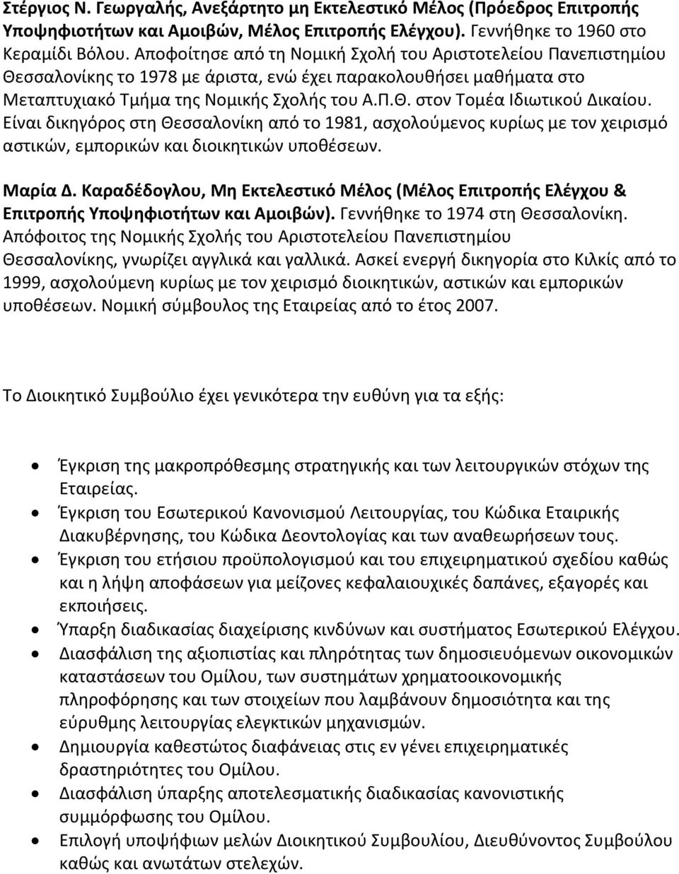 Είναι δικηγόρος στη Θεσσαλονίκη από το 1981, ασχολούμενος κυρίως με τον χειρισμό αστικών, εμπορικών και διοικητικών υποθέσεων. Μαρία Δ.