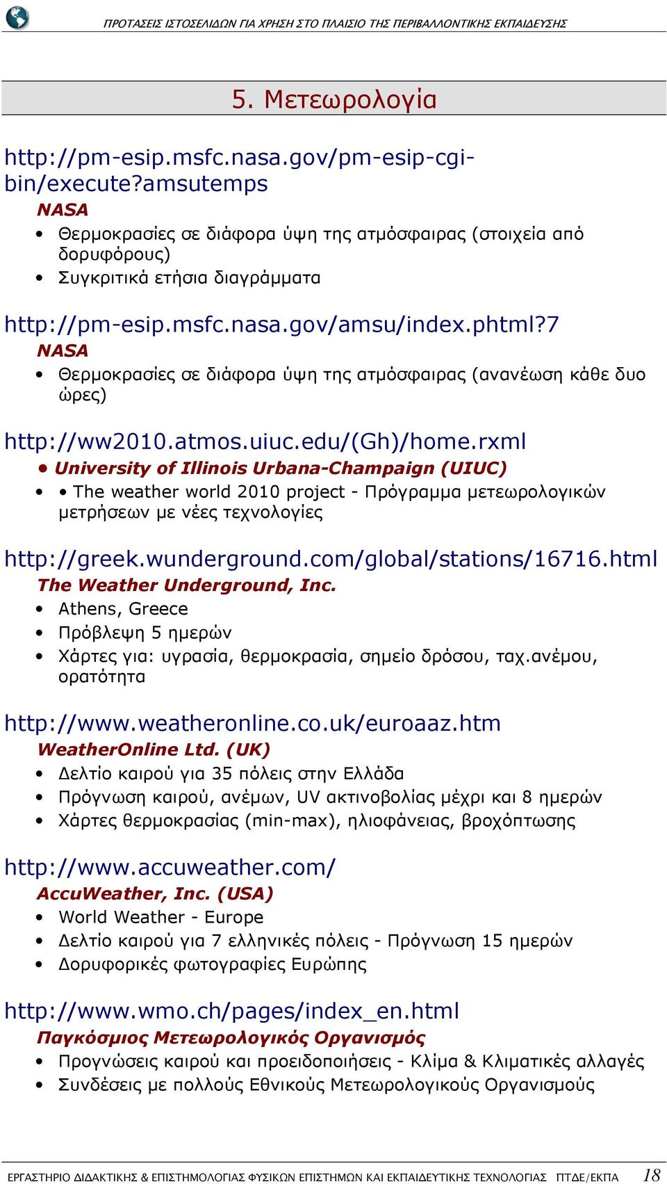 rxml University of Illinois Urbana-Champaign (UIUC) The weather world 2010 project - Πρόγραµµα µετεωρολογικών µετρήσεων µε νέες τεχνολογίες http://greek.wunderground.com/global/stations/16716.