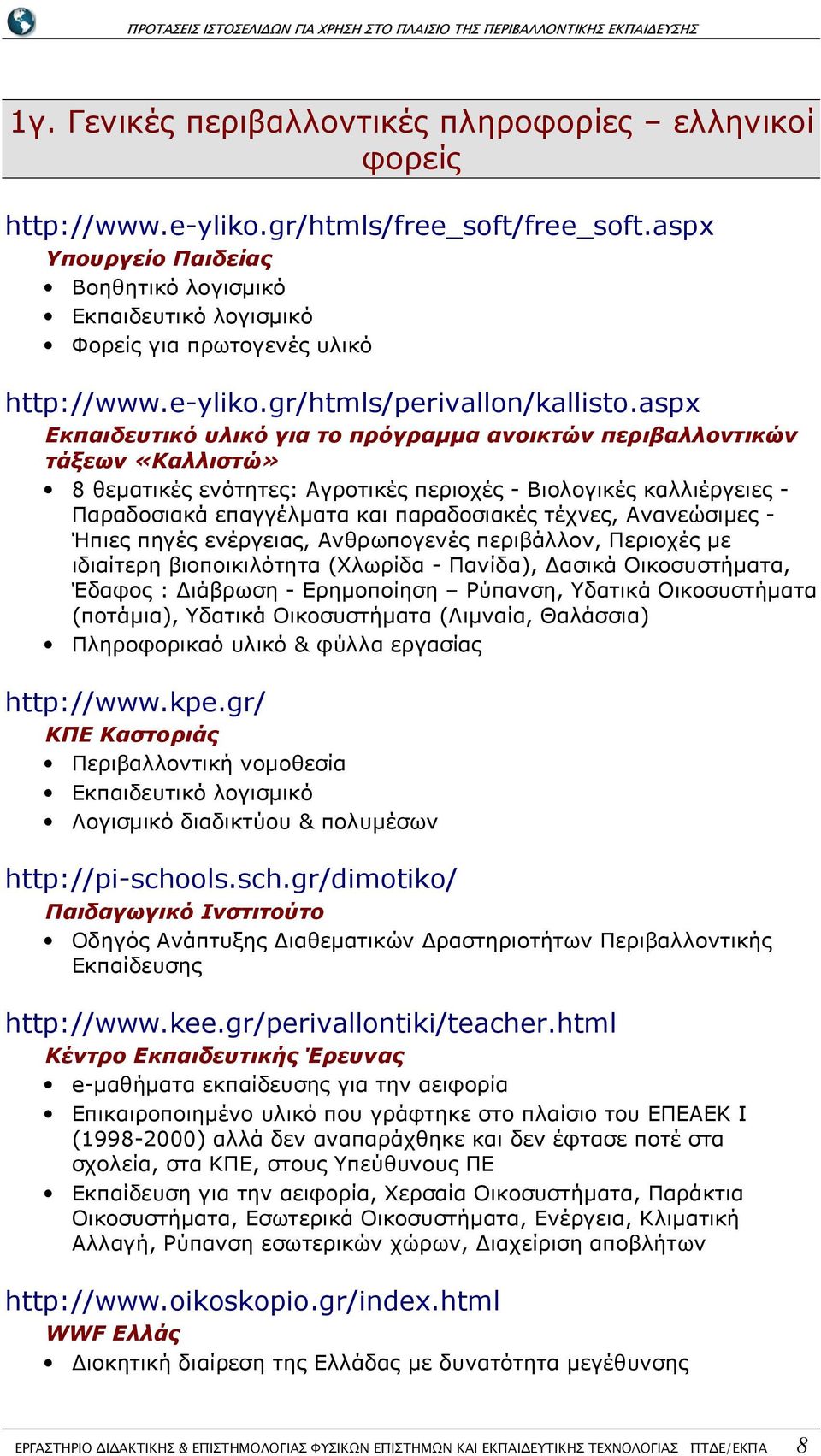 aspx Εκπαιδευτικό υλικό για το πρόγραµµα ανοικτών περιβαλλοντικών τάξεων «Καλλιστώ» 8 θεµατικές ενότητες: Αγροτικές περιοχές - Βιολογικές καλλιέργειες - Παραδοσιακά επαγγέλµατα και παραδοσιακές