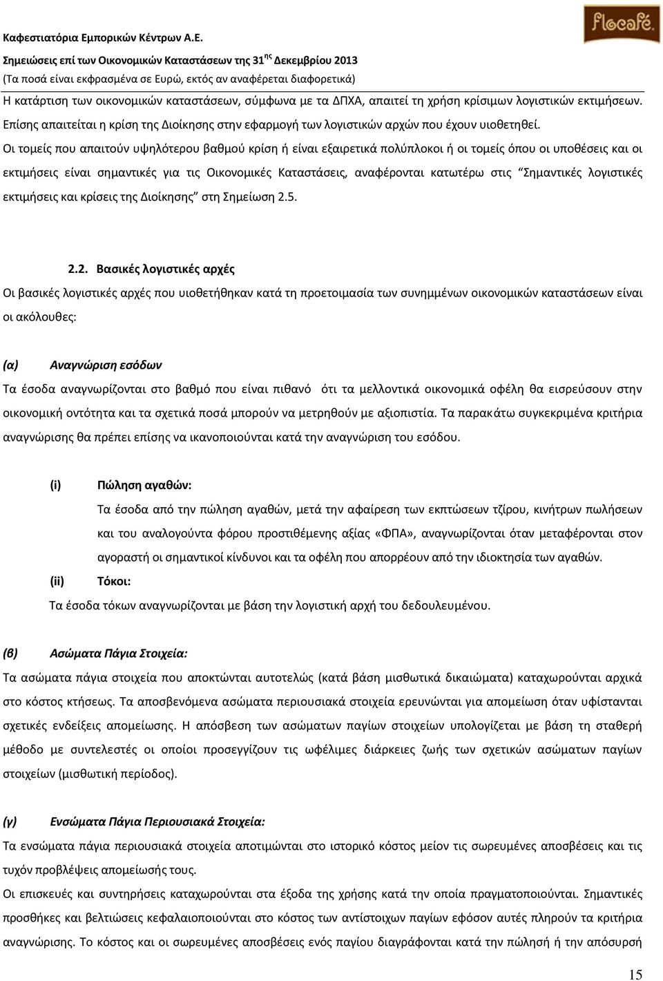 Οι τομείς που απαιτούν υψηλότερου βαθμού κρίση ή είναι εξαιρετικά πολύπλοκοι ή οι τομείς όπου οι υποθέσεις και οι εκτιμήσεις είναι σημαντικές για τις Οικονομικές Καταστάσεις, αναφέρονται κατωτέρω