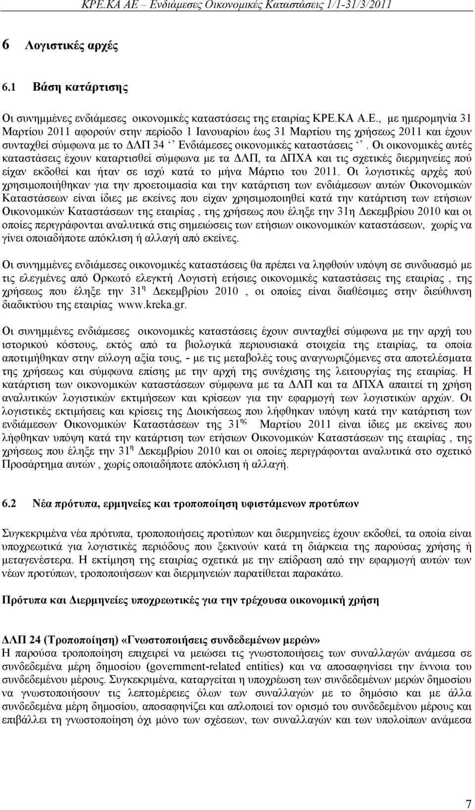 Οι οικονομικές αυτές καταστάσεις έχουν καταρτισθεί σύμφωνα με τα ΔΛΠ, τα ΔΠΧΑ και τις σχετικές διερμηνείες πού είχαν εκδοθεί και ήταν σε ισχύ κατά το μήνα Μάρτιο του 2011.