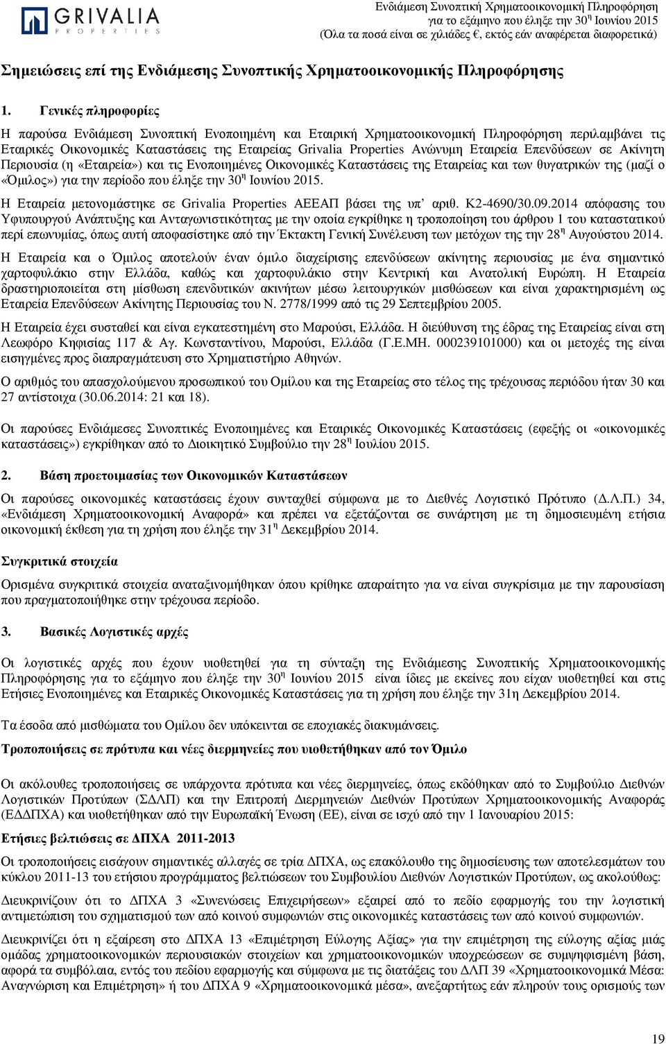 Ιουνίου 2015. Η Εταιρεία µετονοµάστηκε σε Grivalia Properties ΑΕΕΑΠ βάσει της υπ αριθ. Κ2-4690/30.09.