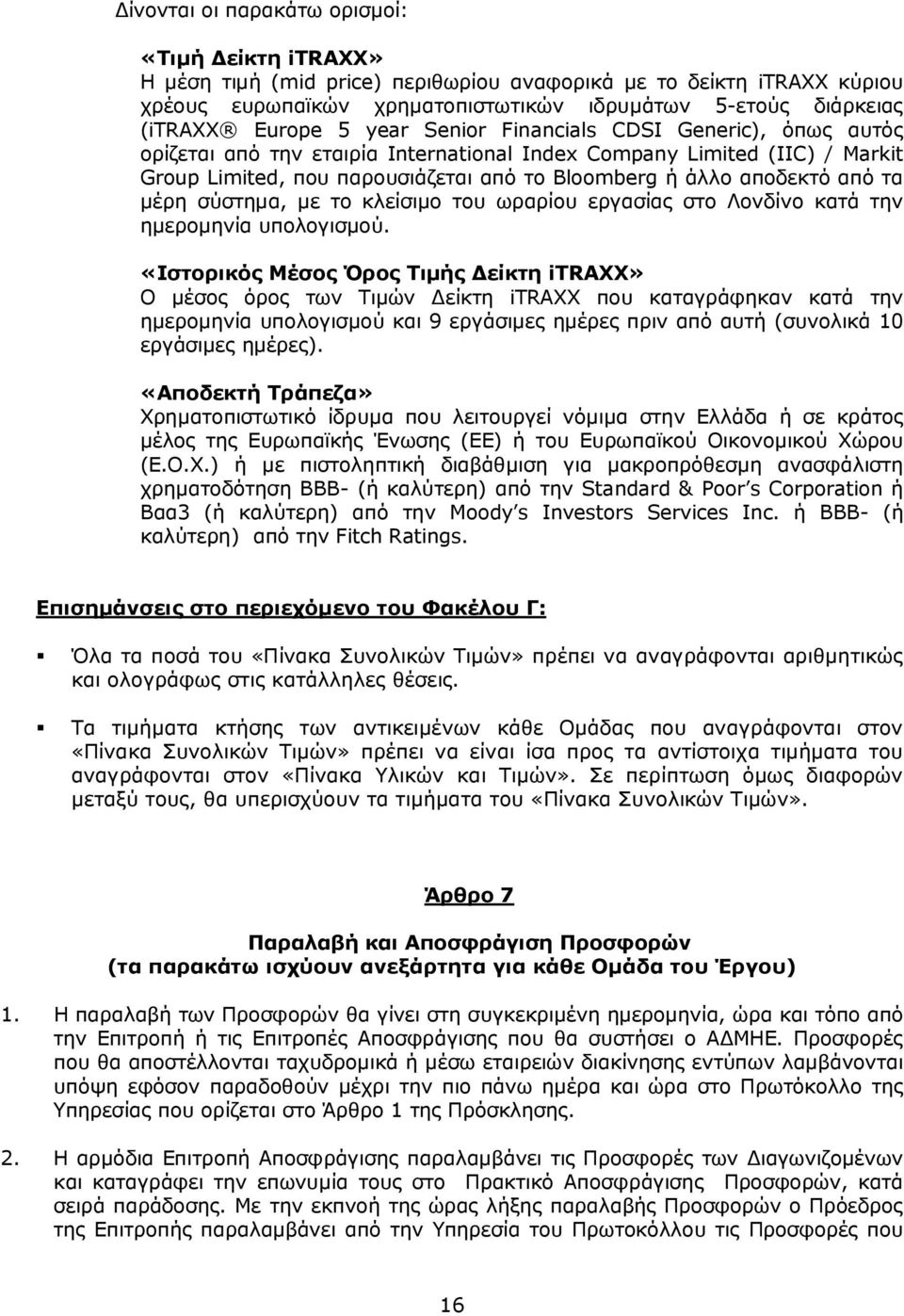 µέρη σύστηµα, µε το κλείσιµο του ωραρίου εργασίας στο Λονδίνο κατά την ηµεροµηνία υπολογισµού.