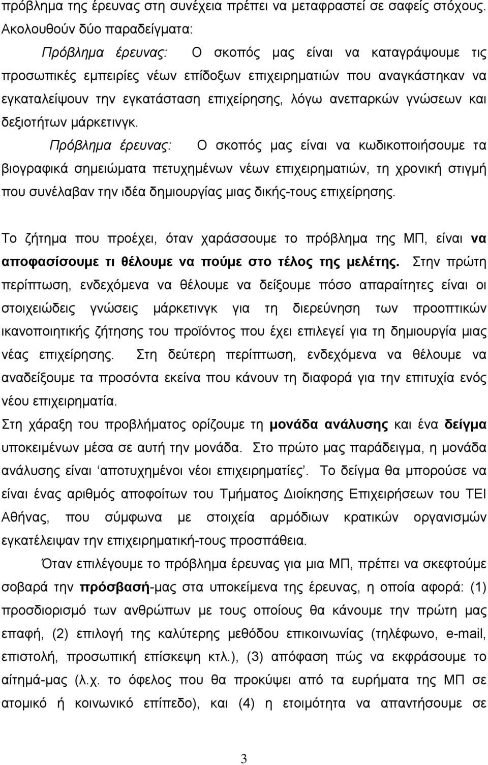 λόγω ανεπαρκών γνώσεων και δεξιοτήτων μάρκετινγκ.