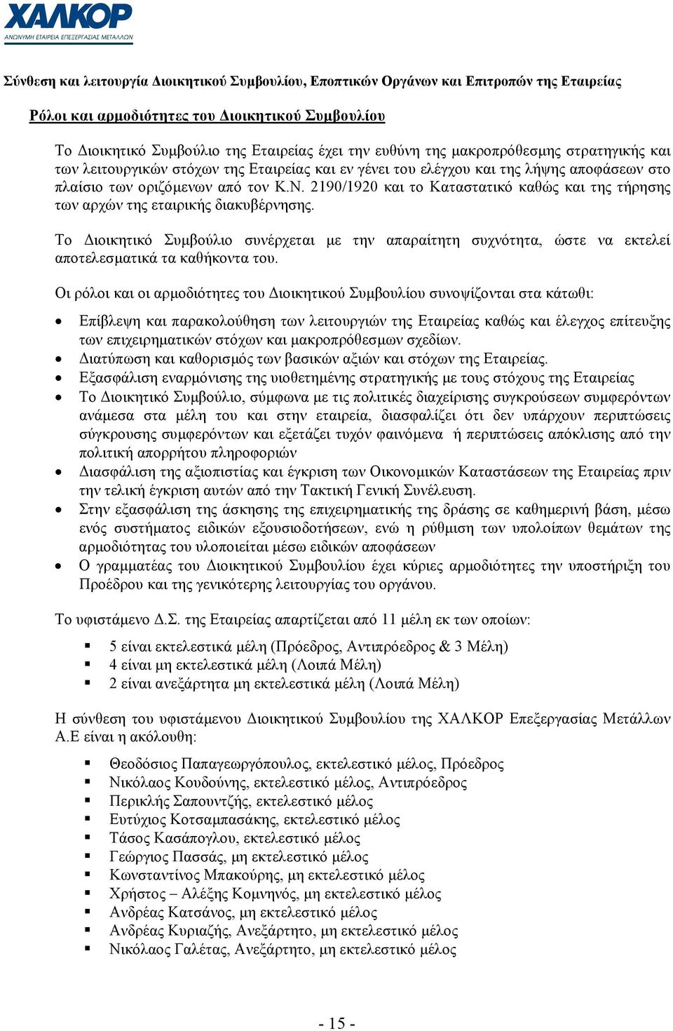 2190/1920 και το Καταστατικό καθώς και της τήρησης των αρχών της εταιρικής διακυβέρνησης.