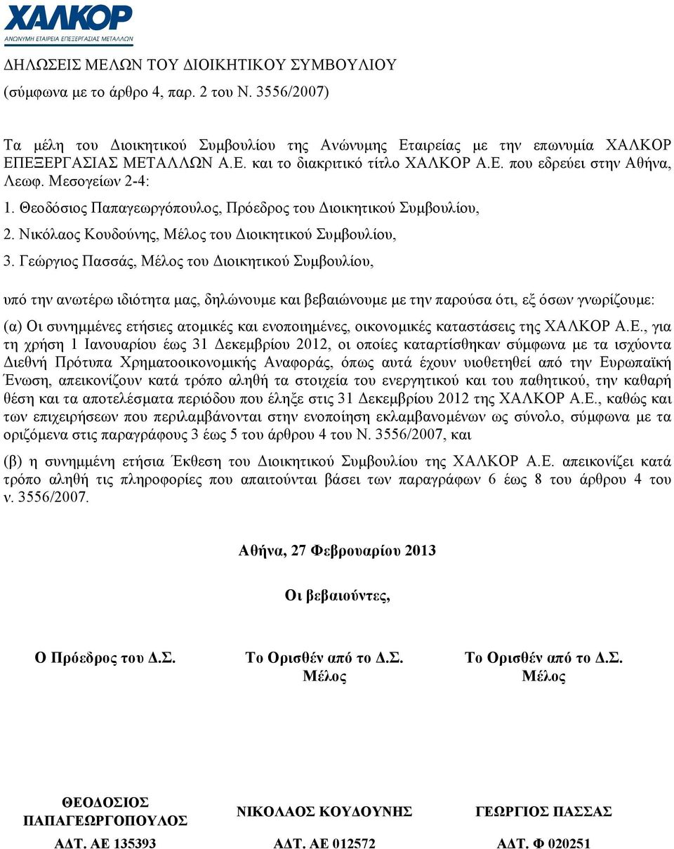 Γεώργιος Πασσάς, Μέλος του ιοικητικού Συµβουλίου, υπό την ανωτέρω ιδιότητα µας, δηλώνουµε και βεβαιώνουµε µε την παρούσα ότι, εξ όσων γνωρίζουµε: (α) Oι συνηµµένες ετήσιες ατοµικές και ενοποιηµένες,