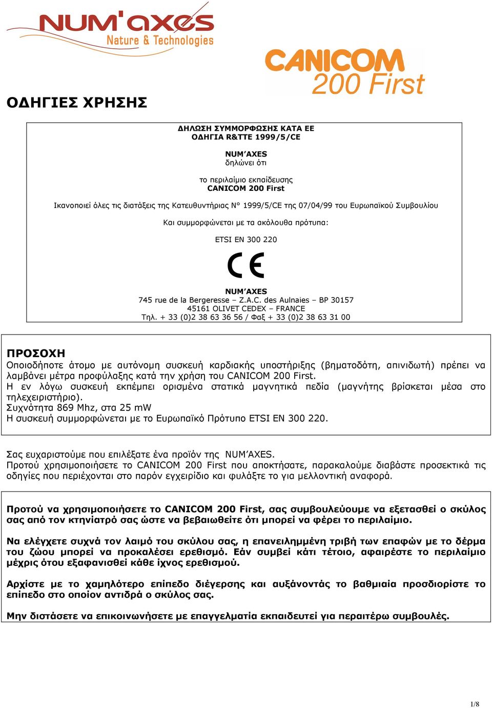 + 33 (0)2 38 63 36 56 / Φαξ + 33 (0)2 38 63 31 00 ΠΡΟΣΟΧΗ Οποιοδήποτε άτοµο µε αυτόνοµη συσκευή καρδιακής υποστήριξης (βηµατοδότη, απινιδωτή) πρέπει να λαµβάνει µέτρα προφύλαξης κατά την χρήση του