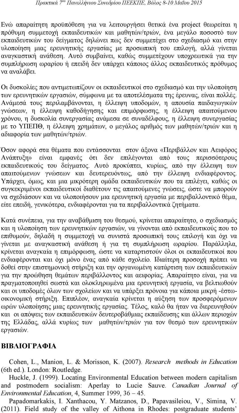 Αυτό συμβαίνει, καθώς συμμετέχουν υποχρεωτικά για την συμπλήρωση ωραρίου ή επειδή δεν υπάρχει κάποιος άλλος εκπαιδευτικός πρόθυμος να αναλάβει.