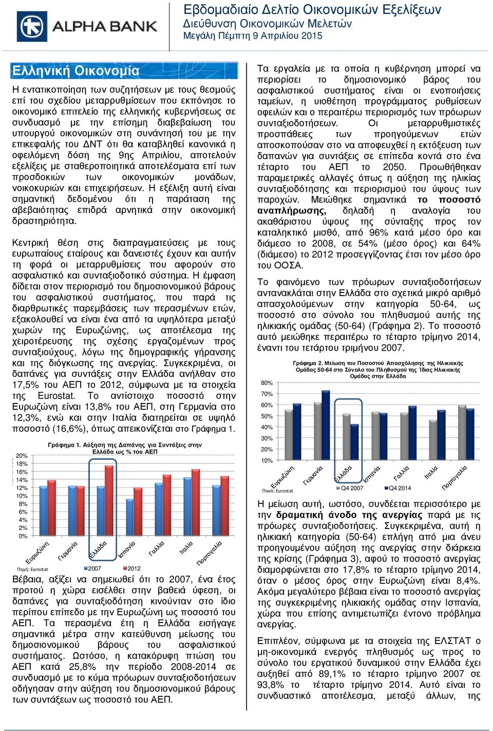 καταβληθεί κανονικά η οφειλόµενη δόση της 9ης Απριλίου, αποτελούν εξελίξεις µε σταθεροποιητικά αποτελέσµατα επί των προσδοκιών των οικονοµικών µονάδων, νοικοκυριών και επιχειρήσεων.