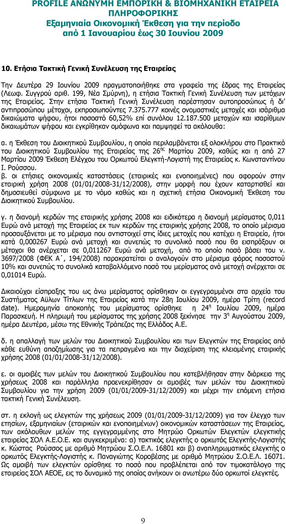 777 κοινές ονοµαστικές µετοχές και ισάριθµα δικαιώµατα ψήφου, ήτοι ποσοστό 60,52% επί συνόλου 12.187.500 µετοχών και ισαρίθµων δικαιωµάτων ψήφου και εγκρίθηκαν οµόφωνα και παµψηφεί τα ακόλουθα: α.