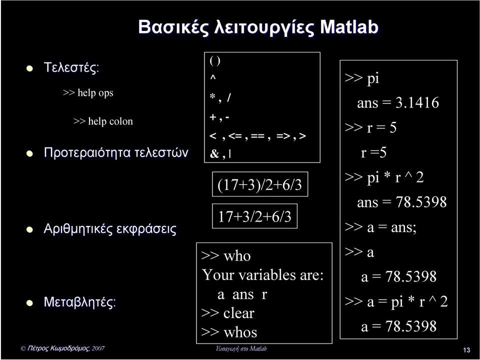 >> who Your variables are: a ans r >> clear >> whos >> pi ans = 3.