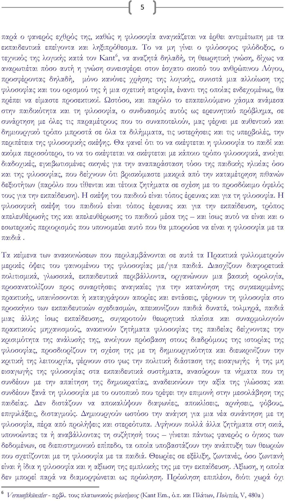 ανθρώπινου Λόγου, προσφέροντας δηλαδή, μόνο κανόνες χρήσης της λογικής, συνιστά μια αλλοίωση της φιλοσοφίας και του ορισμού της ή μια σχετική ατροφία, έναντι της οποίας ενδεχομένως, θα πρέπει να